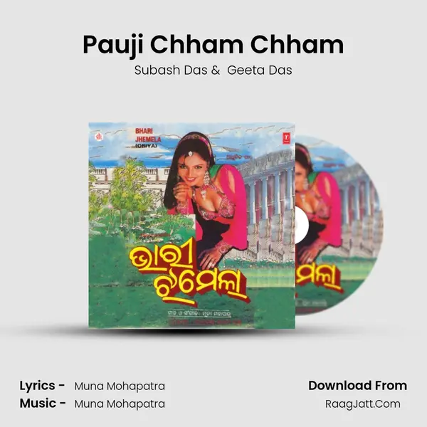 Pauji Chham Chham MP3 Song by Subash Das Cover