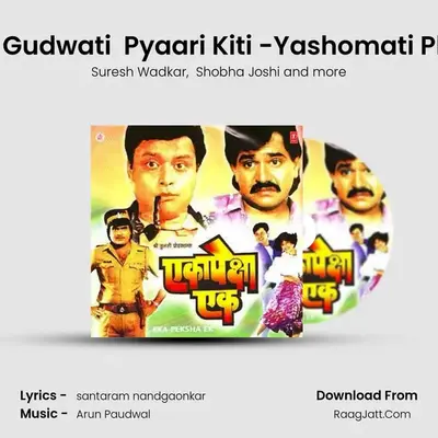 Rupwati  Gudwati  Pyaari Kiti -Yashomati Phoolmati MP3 Song by Suresh Wadkar Cover