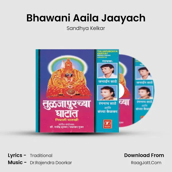 Bhawani Aaila Jaayach MP3 Song by Sandhya Kelkar Cover