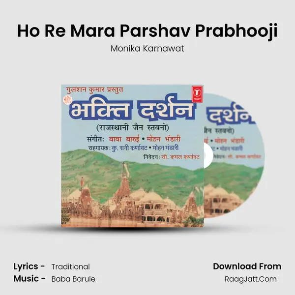 Ho Re Mara Parshav Prabhooji MP3 Song by Monika Karnawat Cover