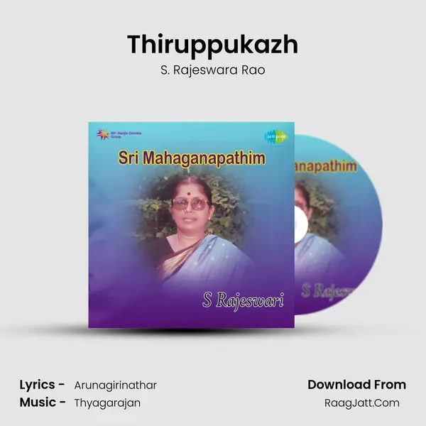 Thiruppukazh MP3 Song by S. Rajeswara Rao Cover
