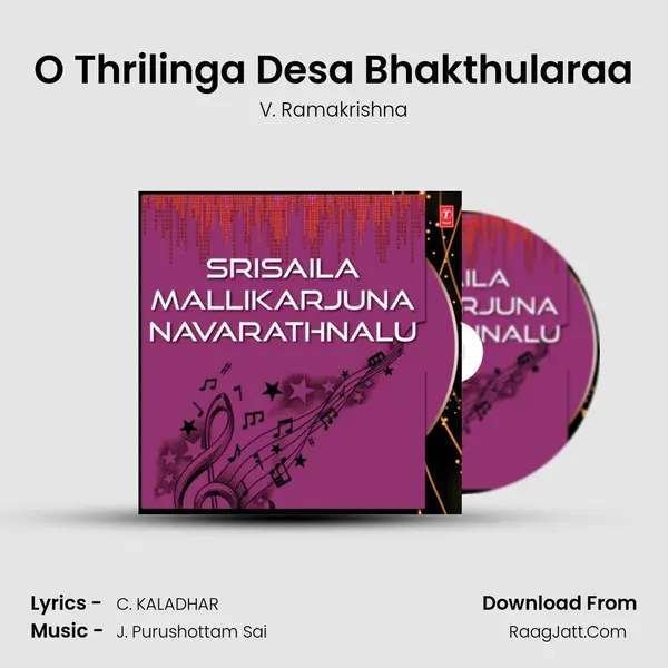 O Thrilinga Desa Bhakthularaa MP3 Song by V. Ramakrishna Cover