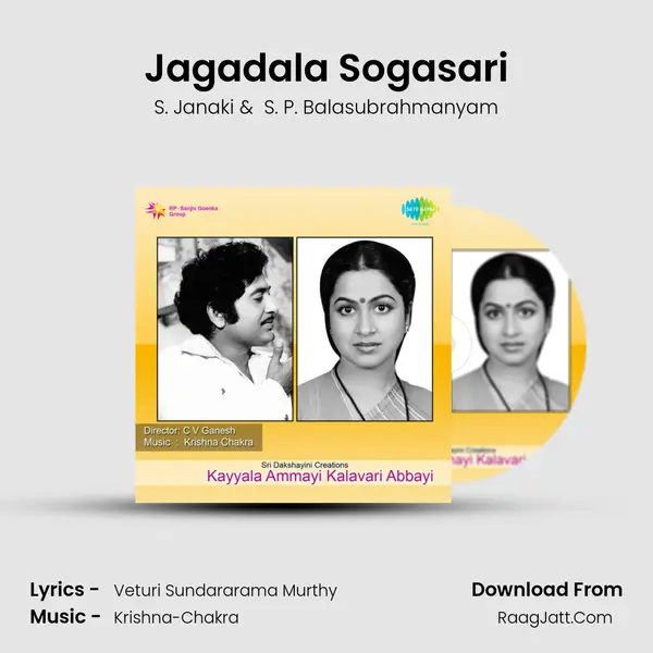 Kayyala Ammayi Kalavari Abbayi - S. Janaki