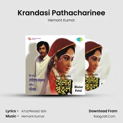 Krandasi Pathacharinee MP3 Song by Hemant Kumar Cover