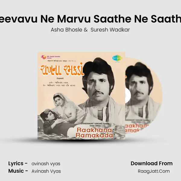Jeevavu Ne Marvu Saathe Ne Saathe MP3 Song by Asha Bhosle Cover