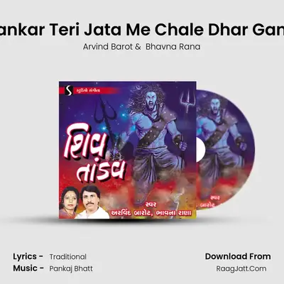 Shankar Teri Jata Me Chale Dhar Ganga MP3 Song by Arvind Barot Cover