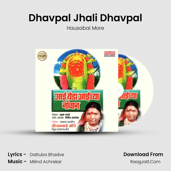 Dhavpal Jhali Dhavpal MP3 Song by Hausabai More Cover