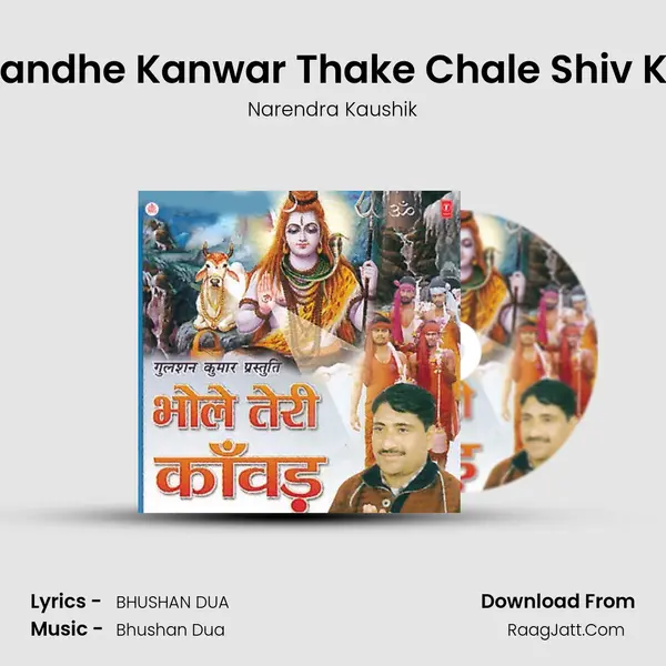 Kandhe Kanwar Thake Chale Shiv Ke MP3 Song by Narendra Kaushik Cover