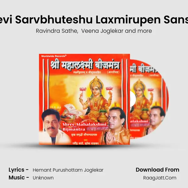 Ya Devi Sarvbhuteshu Laxmirupen Sansthita mp3 song