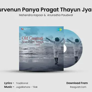 Purvenun Panya Pragat Thayun Jyare Cover