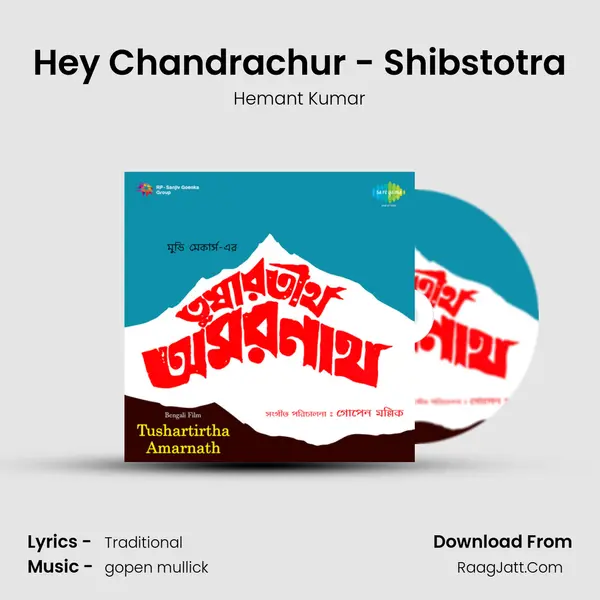 Hey Chandrachur - Shibstotra MP3 Song by Hemant Kumar Cover