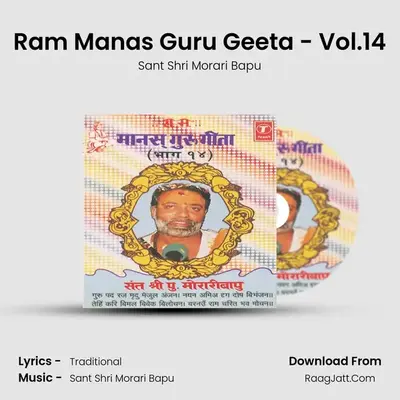 Manas Guru Geeta (Part.14) - Sant Shri Morari Bapu