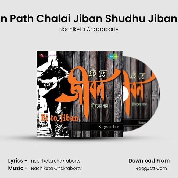 Antabihin Path Chalai Jiban Shudhu Jibaner Katha Cover