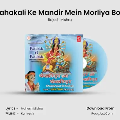 Mahakali Ke Mandir Mein Morliya Bole MP3 Song by Rajesh Mishra Cover