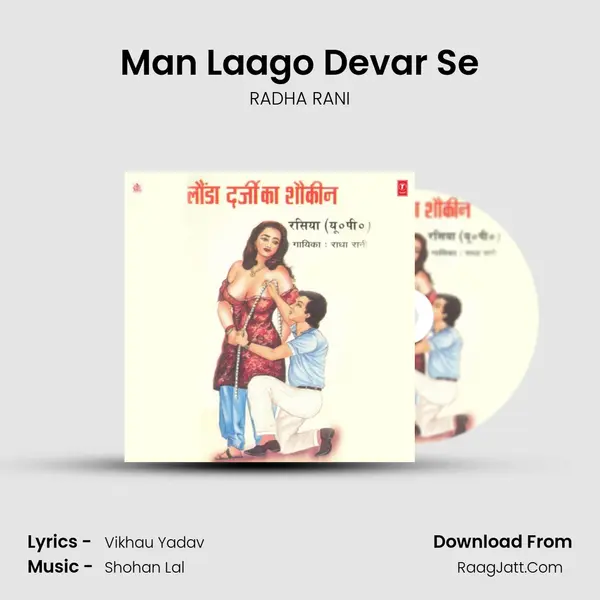 Man Laago Devar Se MP3 Song by RADHA RANI Cover