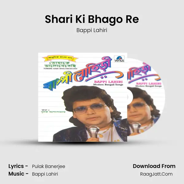 Shari Ki Bhago Re MP3 Song by Bappi Lahiri Cover