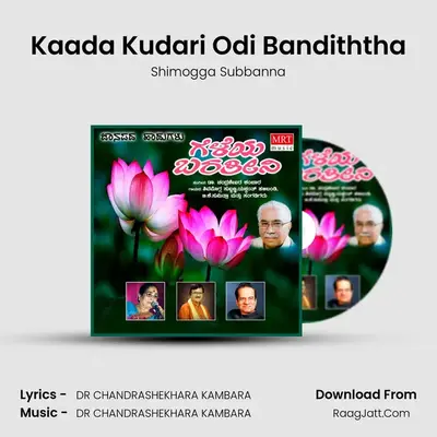 Kaada Kudari Odi Bandiththa MP3 Song by Shimogga Subbanna Cover