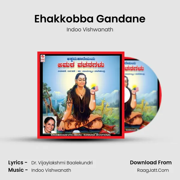 Ehakkobba Gandane MP3 Song by Indoo Vishwanath Cover