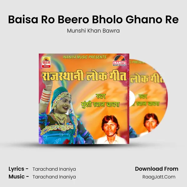 Baisa Ro Beero Bholo Ghano Re MP3 Song by Munshi Khan Bawra Cover