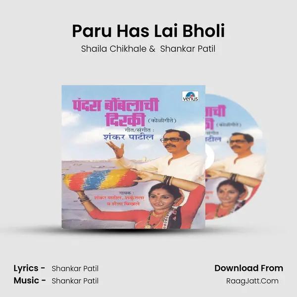 Paru Has Lai Bholi MP3 Song by Shaila Chikhale Cover