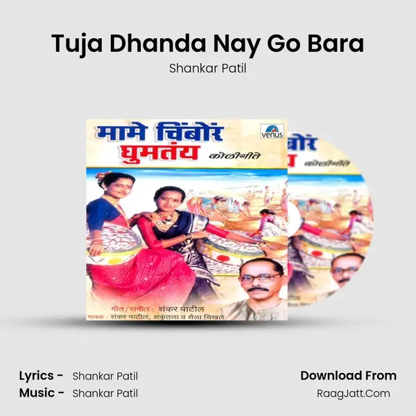 Tuja Dhanda Nay Go Bara MP3 Song by Shankar Patil Cover