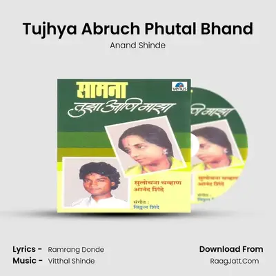 Tujhya Abruch Phutal Bhand MP3 Song by Anand Shinde Cover