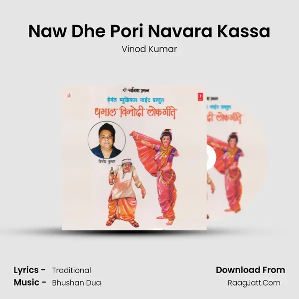 Naw Dhe Pori Navara Kassa MP3 Song by Vinod Kumar Cover