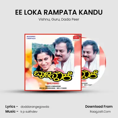 EE LOKA RAMPATA KANDU MP3 Song by Vishnu Cover