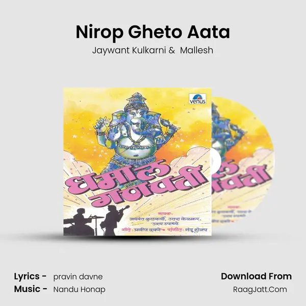 Nirop Gheto Aata MP3 Song by Jaywant Kulkarni Cover
