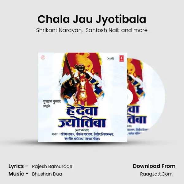 Chala Jau Jyotibala MP3 Song by Shrikant Narayan Cover