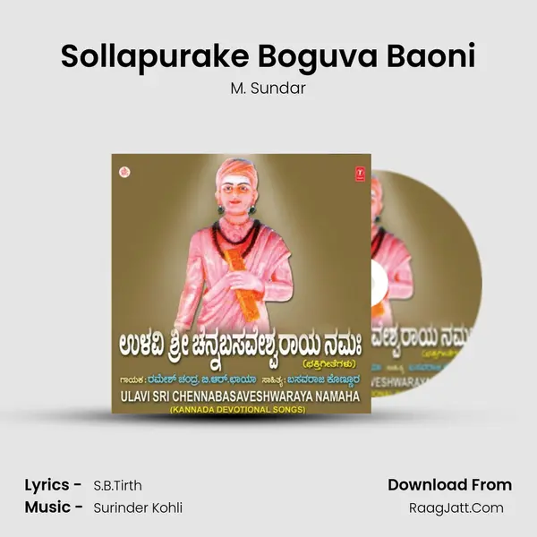 Sollapurake Boguva Baoni MP3 Song by M. Sundar Cover