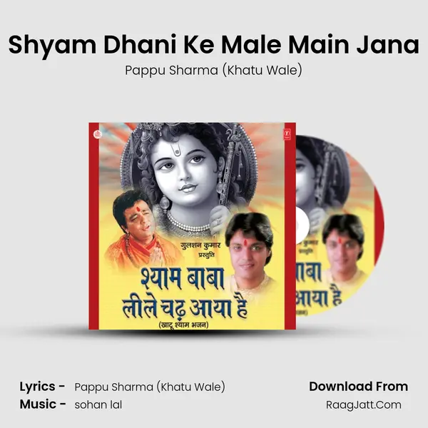 Shyam Dhani Ke Male Main Jana MP3 Song by Pappu Sharma (Khatu Wale) Cover