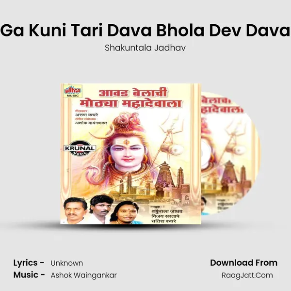 Ga Kuni Tari Dava Bhola Dev Dava MP3 Song by Shakuntala Jadhav Cover