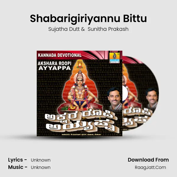 Shabarigiriyannu Bittu MP3 Song by Sujatha Dutt Cover