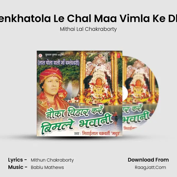 Uadenkhatola Le Chal Maa Vimla Ke Dham MP3 Song by Mithai Lal Chakraborty Cover