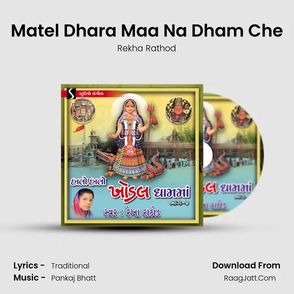 Matel Dhara Maa Na Dham Che MP3 Song by Rekha Rathod Cover
