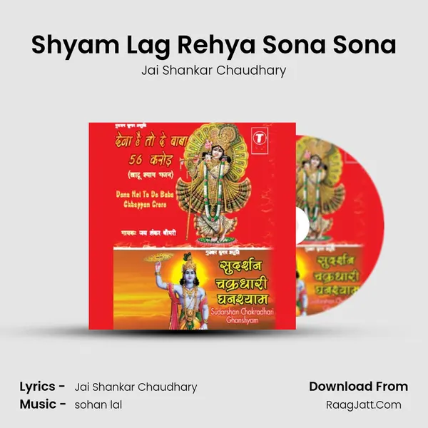 Shyam Lag Rehya Sona Sona MP3 Song by Jai Shankar Chaudhary Cover