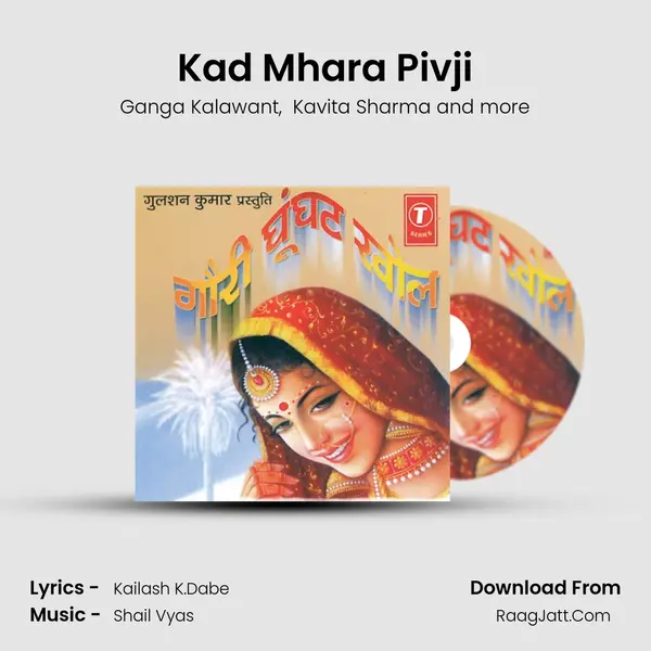 Kad Mhara Pivji MP3 Song by Ganga Kalawant Cover