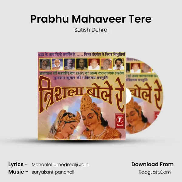 Prabhu Mahaveer Tere MP3 Song by Satish Dehra Cover