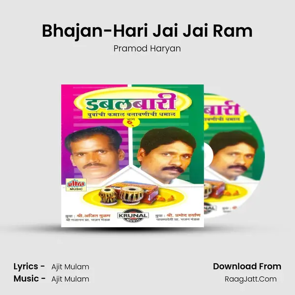 Bhajan-Hari Jai Jai Ram MP3 Song by Pramod Haryan Cover