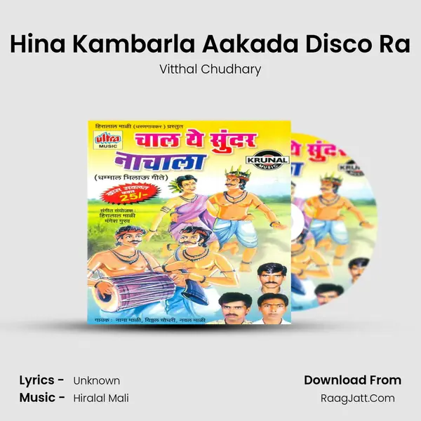 Hina Kambarla Aakada Disco Ra MP3 Song by Vitthal Chudhary Cover