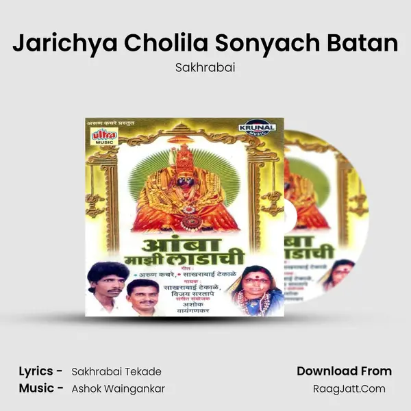 Jarichya Cholila Sonyach Batan MP3 Song by Sakhrabai Cover
