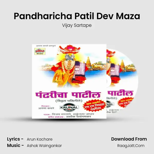 Pandharicha Patil Dev Maza MP3 Song by Vijay Sartape Cover