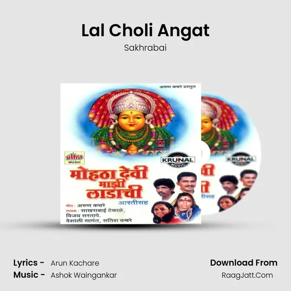 Lal Choli Angat MP3 Song by Sakhrabai Cover