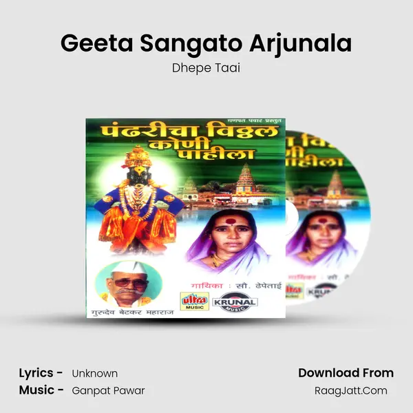 Geeta Sangato Arjunala MP3 Song by Dhepe Taai Cover