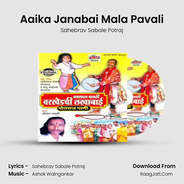 Aaika Janabai Mala Pavali MP3 Song by Sahebrav Sabale Potraj Cover