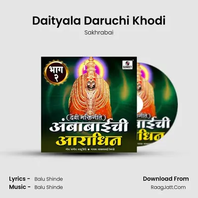 Daityala Daruchi Khodi MP3 Song by Sakhrabai Cover