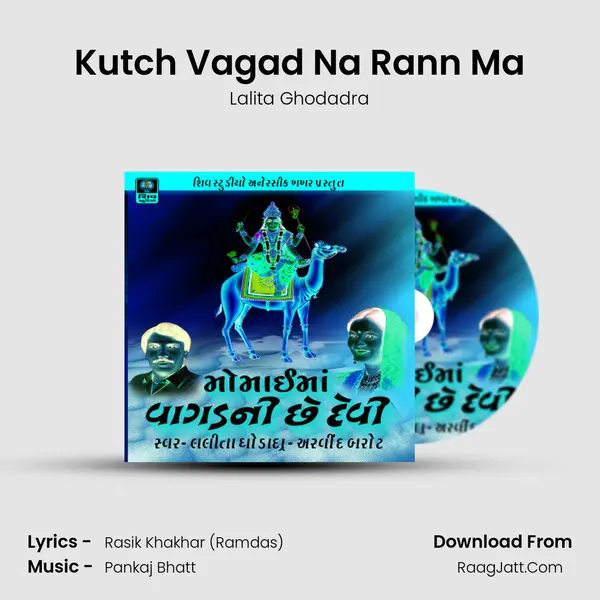 Kutch Vagad Na Rann Ma MP3 Song by Lalita Ghodadra Cover