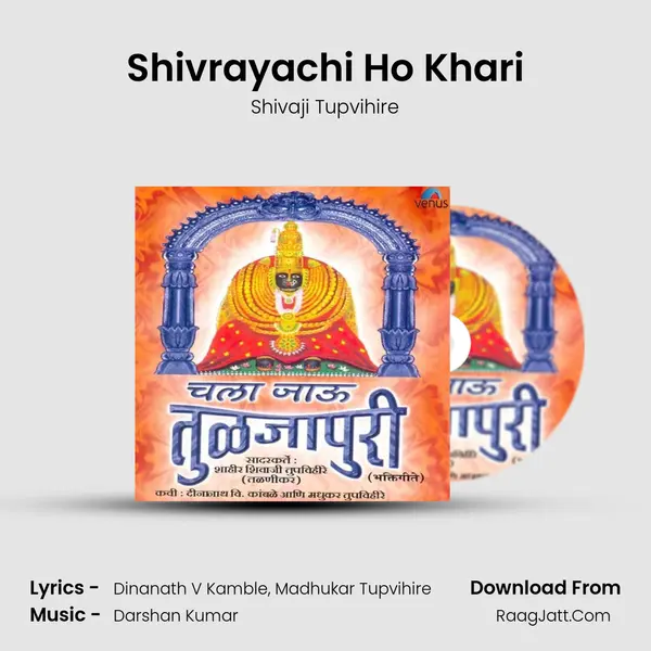 Shivrayachi Ho Khari MP3 Song by Shivaji Tupvihire Cover