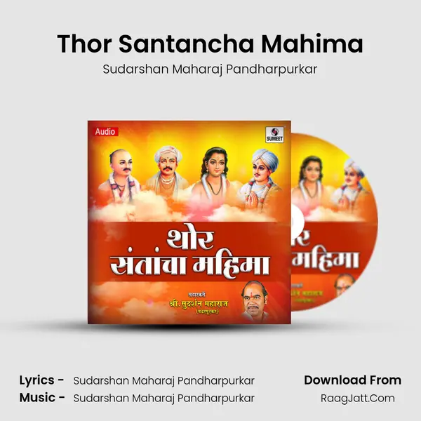 Thor Santancha Mahima mp3 song
